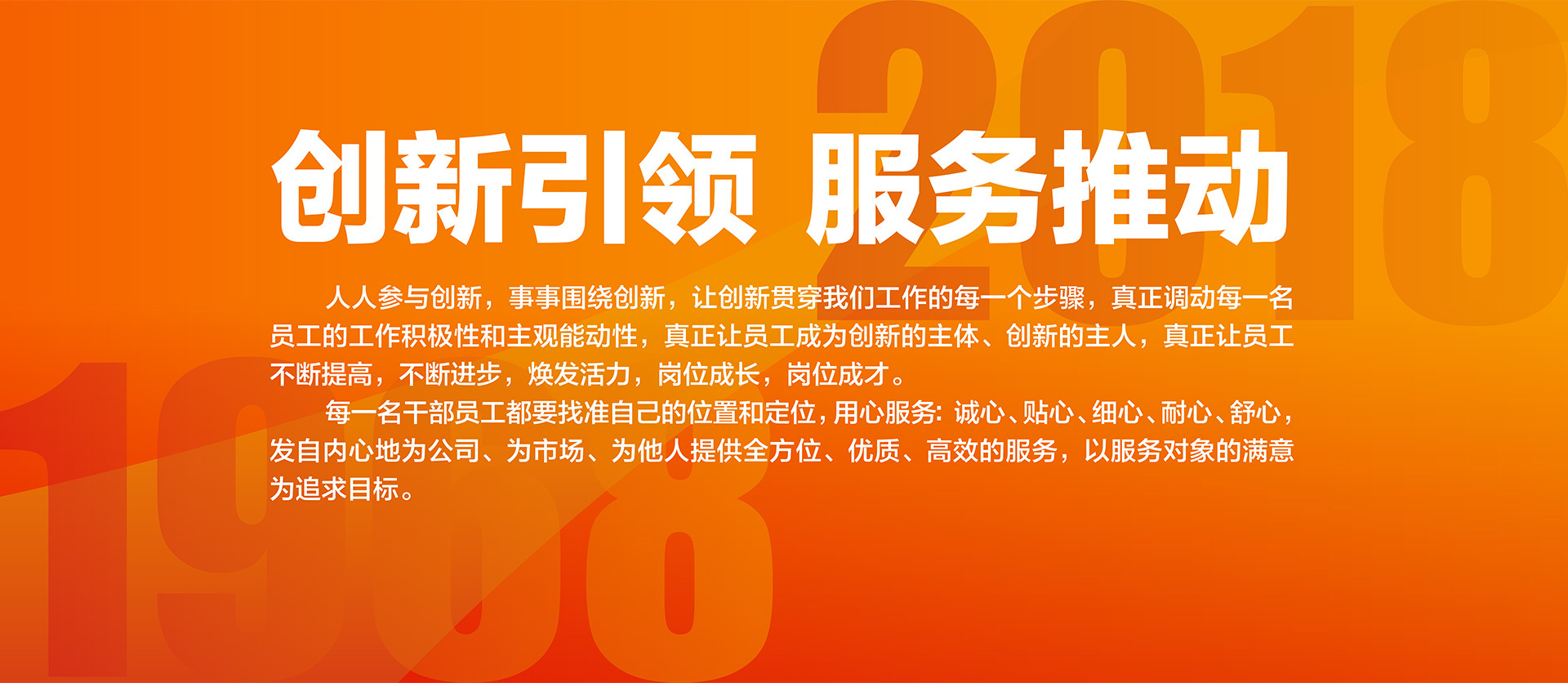 创新引领，服务推动