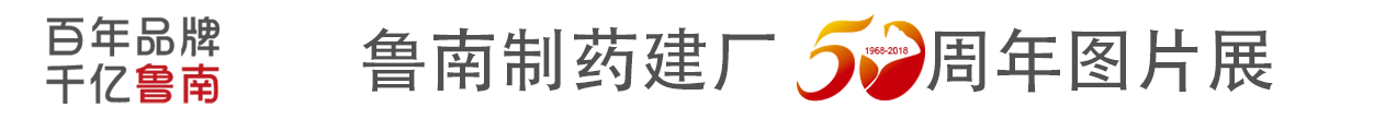尊龙凯时人生就是搏建厂50周年图片展